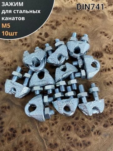 Зажим для стальных канатов ОЦ DIN741, 10 шт. фото 13
