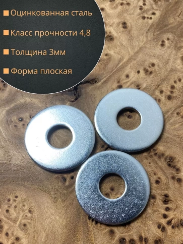Шайба увеличенная оцинкованная М12 DIN 9021 фото 7