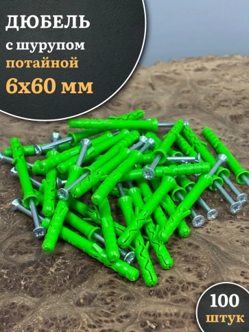 Дюбель с шурупом потайной 6х60 зеленый, 100 шт. фото 1
