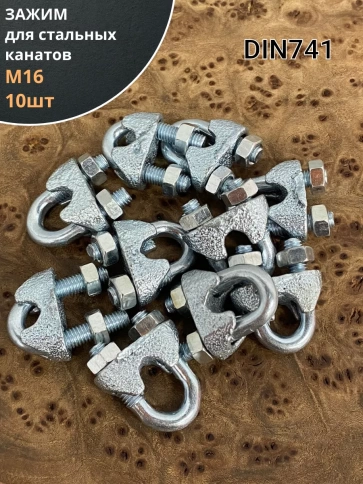 Зажим для стальных канатов ОЦ DIN741, 10 шт. фото 11