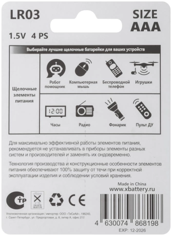 Батарейка щелочная 1,5 В тип ААА 4шт фото 4