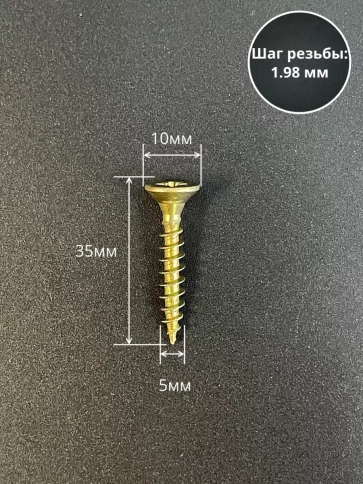 Шуруп саморез потайной для дерева 5х35 ЖЦ, 10 шт. фото 2