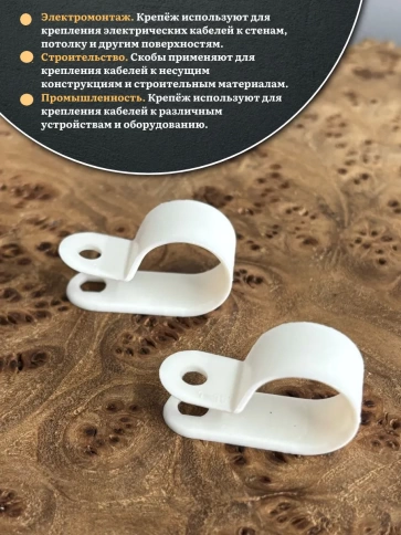 Крепеж серьга для кабеля (скоба) d 5 белая, 100 шт. фото 3