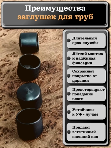 Заглушка для труб наружная круглая d 25 мм черная, 10 шт фото 3