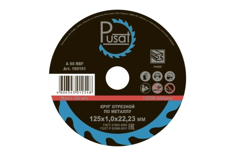 Круг отрезной металлический 125х1,0х22 мм A 60 R BF STANDART фото 1