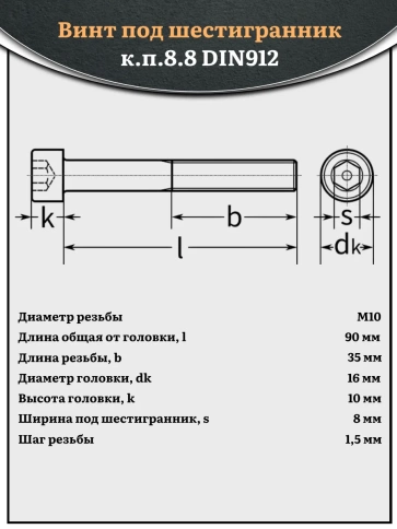 Винт под шестигранник НР 10х90 мм ОЦ к.п.8.8 DIN912, 10 шт. фото 3