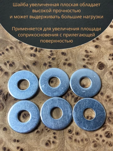 Шайба увеличенная оцинкованная М6 DIN 9021, 50 шт. фото 5