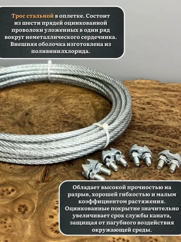 Трос стальной 6/8 с зажимами (4 шт.) ОЦ в оплетке, 50 м. фото 6