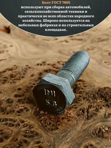 Болт без покрытия 14х50 мм ГОСТ 7805, 10 шт. фото 4