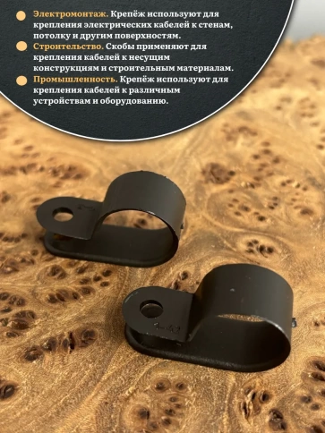 Крепеж серьга для кабеля (скоба) d 9 черная, 100 шт. фото 3