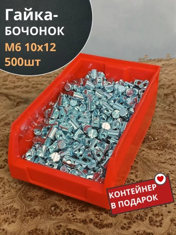 Гайка-бочонок М6 10х12мм для мебели фото 1