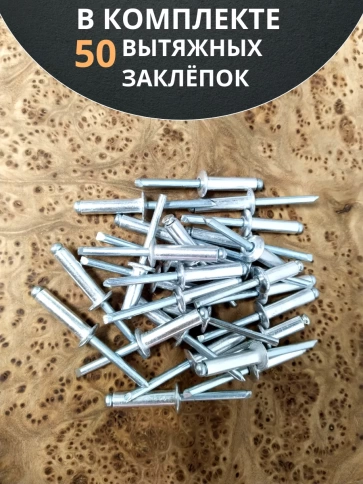 Заклепка вытяжная алюминиевая М4х10 , 50 шт. фото 4