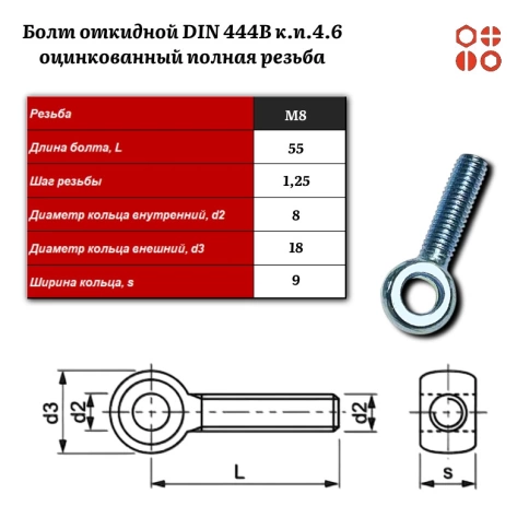 Болт откидной DIN 444B М8х55 (4.6) оцинкованный полная резьба, 50 шт. фото 3