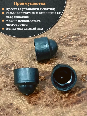 Колпачок на болт и гайку черный M5 (ключ 8 мм), 20 шт. фото 4