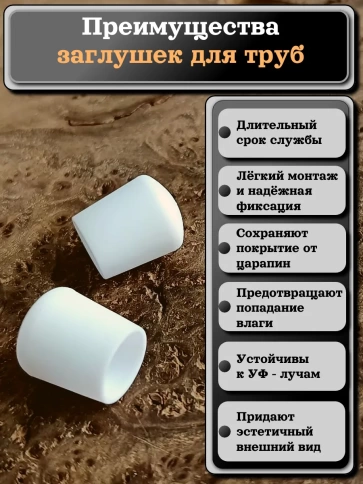 Заглушка для труб наружная круглая d 12 мм белая, 20 шт фото 3
