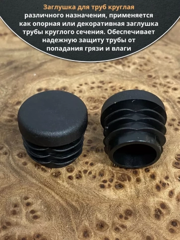 Заглушка для труб круглая d 18 мм черная, 400 шт. фото 4