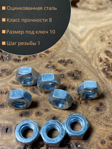 Гайка высокопрочная М6, оцинкованная к.п.8  фото 2