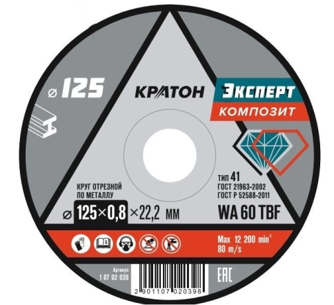 Круг отрезной по металлу 125х0,8х22,2 мм WA604TBF Эксперт Кратон фото 1