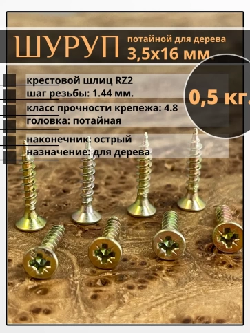 Шуруп саморез потайной для дерева 3,5х16 ЖЦ фото 13