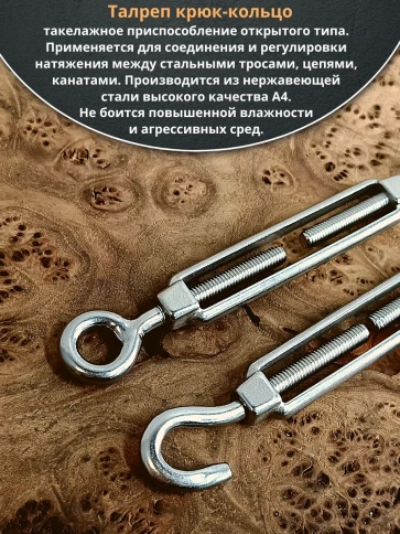 Талреп крюк-кольцо нержавеющий А4 М12 DIN1480, 4 шт. фото 3