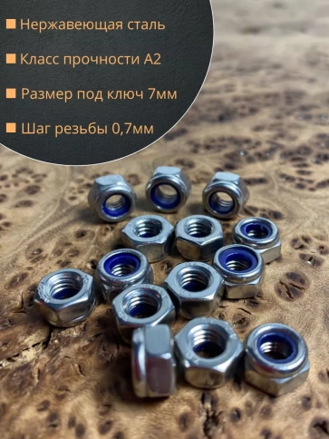 Гайка со стоп кольцом М4 нержавеющая, DIN985 фото 9