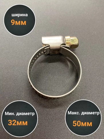 Хомут стяжка металлический 32-50 мм шир.9 мм , 5 шт. фото 2
