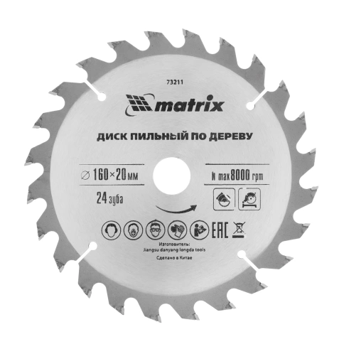 Диск пильный по дереву 24 зуба+кольцо 20/16 Matrix фото 2