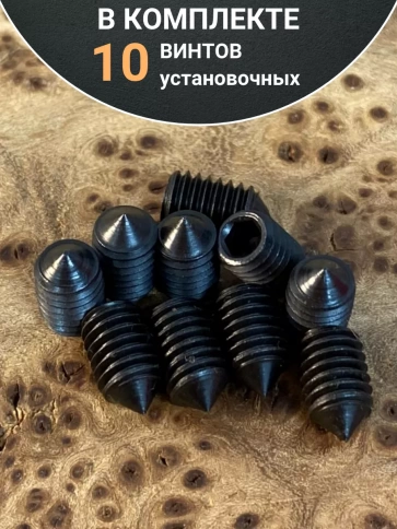 Винт установочный М4х10 мм к.п12.9 DIN914 ( гужон) фото 7