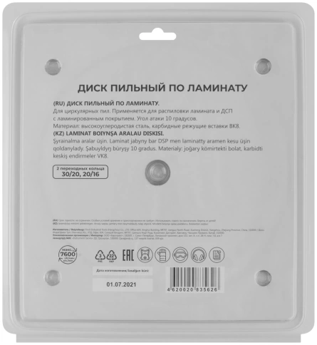 Диск пильный для циркуляр.пил по ламинату фото 12