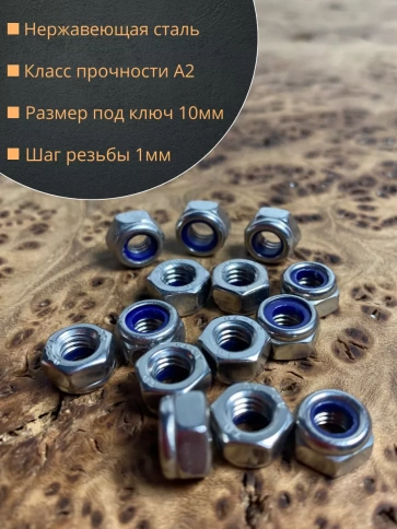 Гайка со стоп кольцом М6 нержавеющая,  DIN985 фото 8