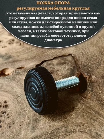 Ножка опора D32 М8х25 регулируемая мебельная круглая 2 шт фото 3