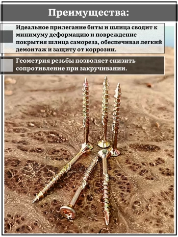 Саморез по дереву потайной Torx 4х40 ЖЦ, 20 шт. фото 3