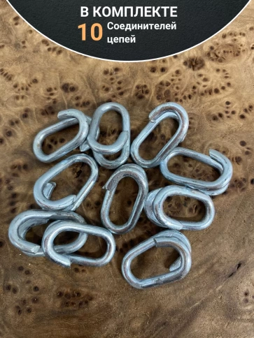 Соединитель цепей, оцинкованный, 10 шт. фото 12