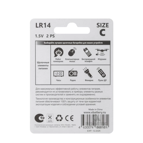 Батарейка щелочная 1,5 В тип С 2 шт фото 2