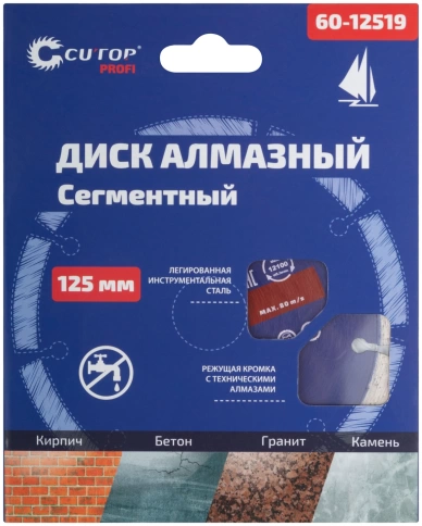 Диск отрезной алмазный сегментный CUTOP 125х1,9х8,0х22,2 мм фото 2