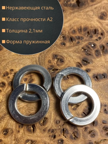 Шайба гровер пружинная нержавеющая М4 А2 DIN127,  10 шт. фото 2