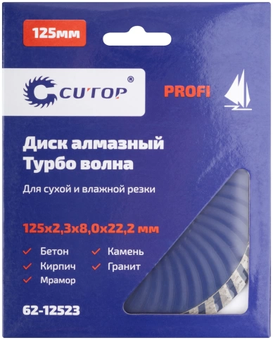Диск отрезной алмазный турбо волна CUTOP 125х2,3х8,0х22,2 мм фото 2