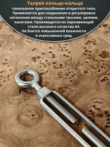 Талреп кольцо-кольцо нержавеющий А4 М8 DIN1480 фото 2