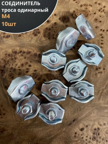 Соединитель троса одинарный ОЦ, 10 шт. фото 10