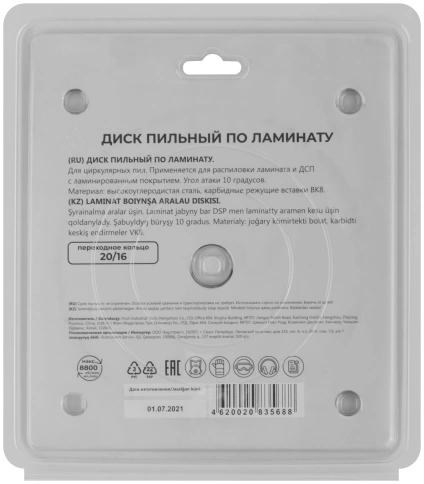 Диск пильный для циркуляр.пил по ламинату фото 27