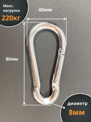 Карабин стальной ОЦ DIN5299C, 10 шт. фото 3