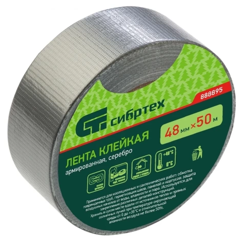 Лента клейкая армированная 48мм х 50м, серебро Сибртех фото 1