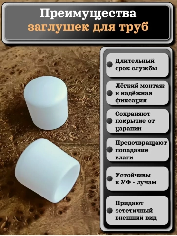 Заглушка для труб наружная круглая d 18 мм белая, 4 шт фото 3