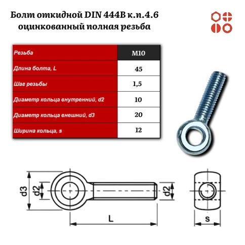 Болт откидной DIN 444B М10х45 (4.6) оцинкованный полная резьба, 50 шт. фото 3