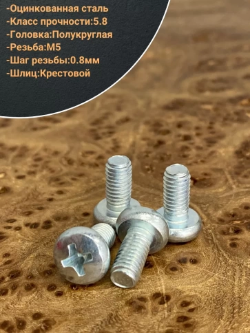 Винт с полукруглой головкой М5х12 ОЦ DIN7985, 50 шт. фото 3