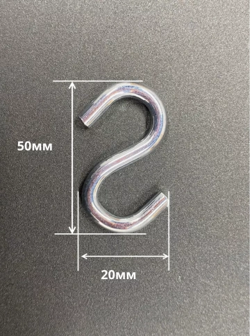 Крючок S-образный, 10 шт. фото 11